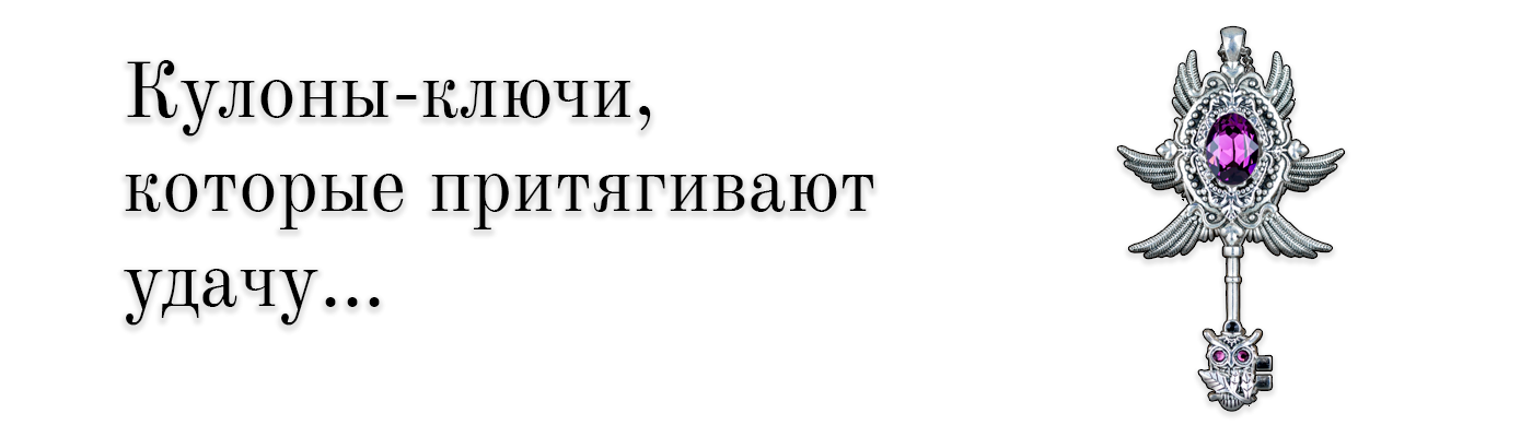 Купить кулоны-ключи в SteamStyle - фото товара