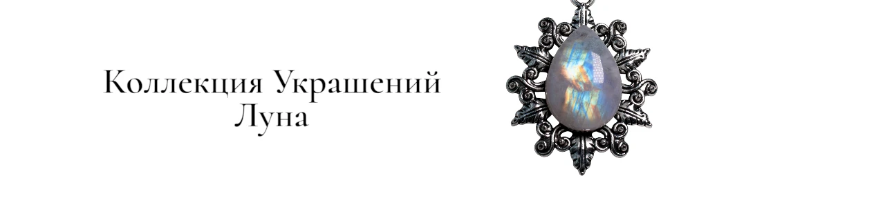 Изображение товара Коллекция Луна