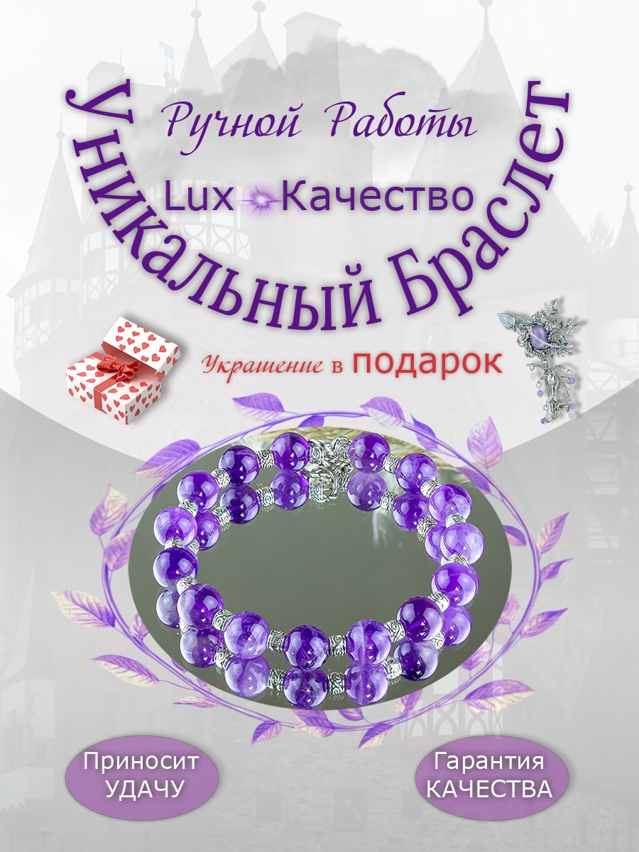 Дополнительное фото товара Браслет "Герцогиня" с Натуральным Аметистом